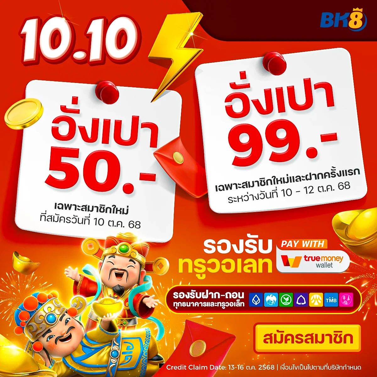 โบนัส 1010 อั่งเปา